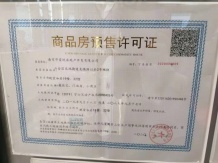 保利观棠和府开发商营业执照相册