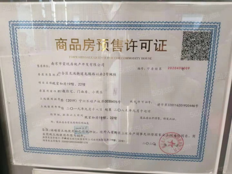 保利观棠和府预售许可证