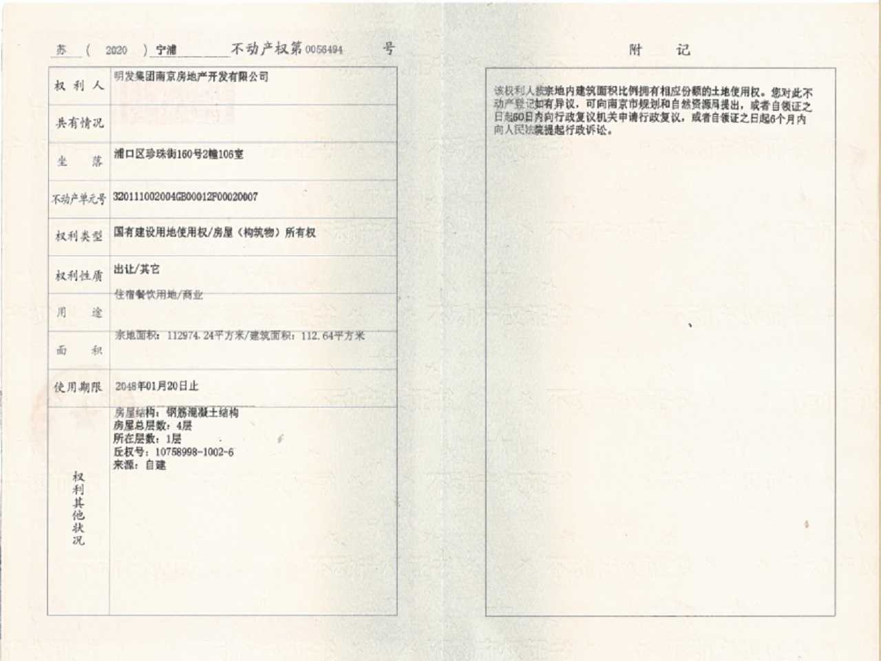 明发珍珠泉九号预售许可证