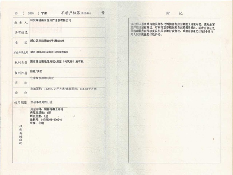 明发珍珠泉九号预售许可证