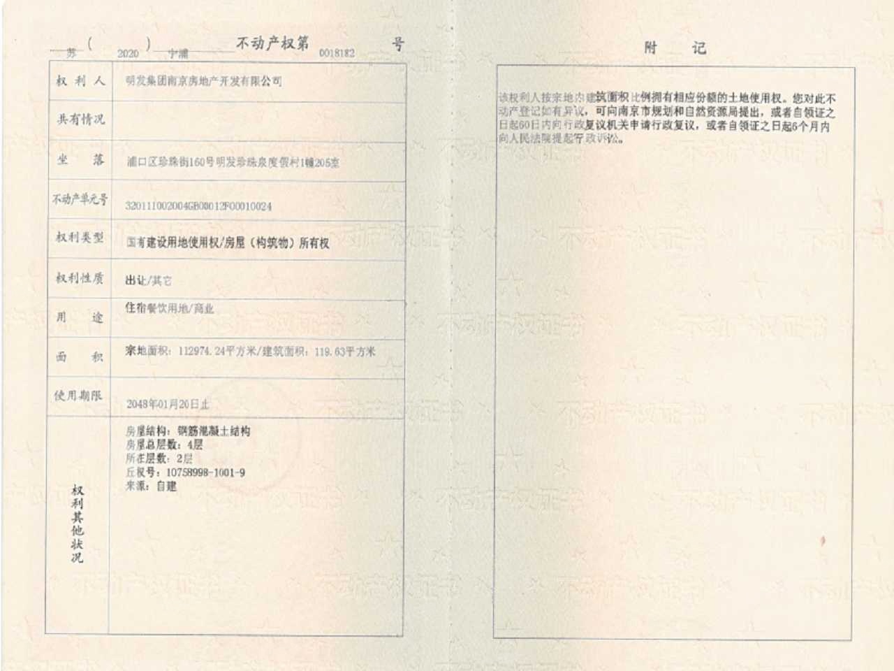 明发珍珠泉九号预售许可证