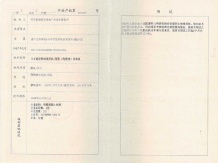 明发珍珠泉九号开发商营业执照相册