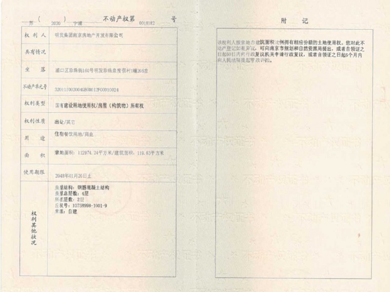 明发珍珠泉九号预售许可证