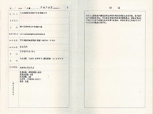 明发珍珠泉九号开发商营业执照相册