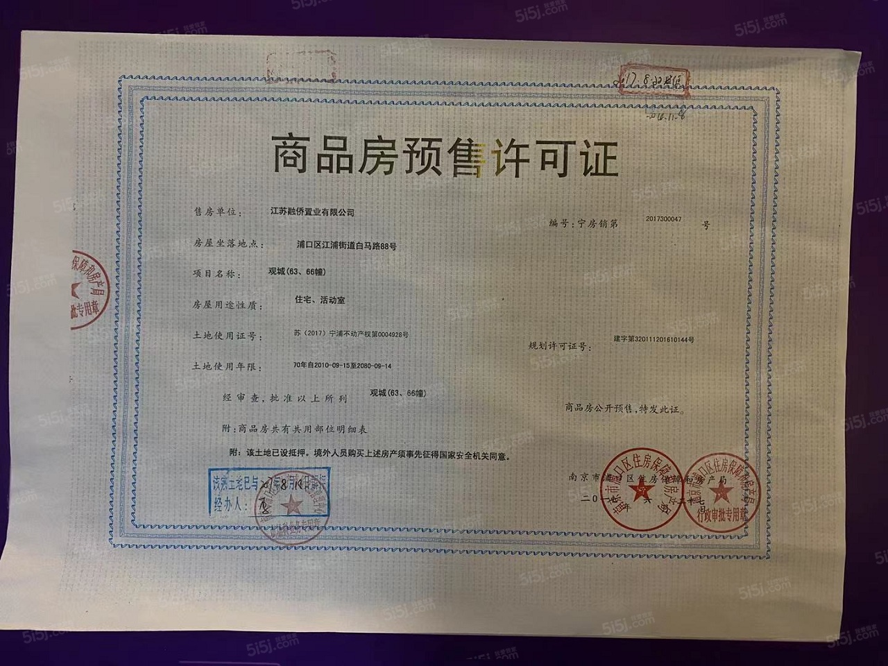 融侨观邸预售许可证
