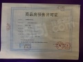 融侨观邸预售许可证相册大图