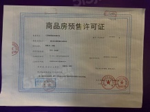 融侨观邸开发商营业执照相册