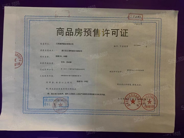 融侨观邸预售许可证