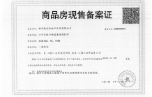 中骏融信雍景台开发商营业执照相册