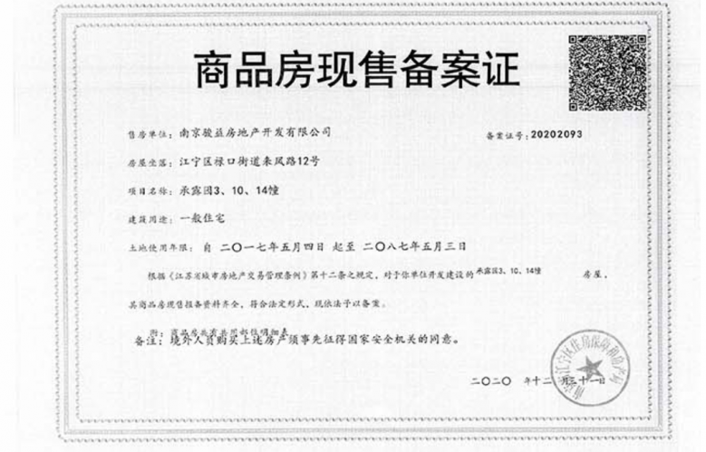 中骏融信雍景台预售许可证