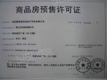 明发城市广场开发商营业执照相册