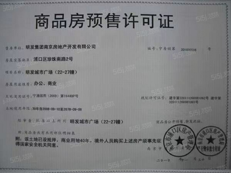 明发城市广场预售许可证