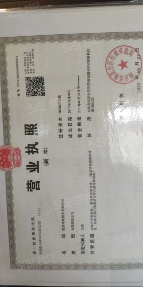 绿城云栖玫瑰园开发商营业执照