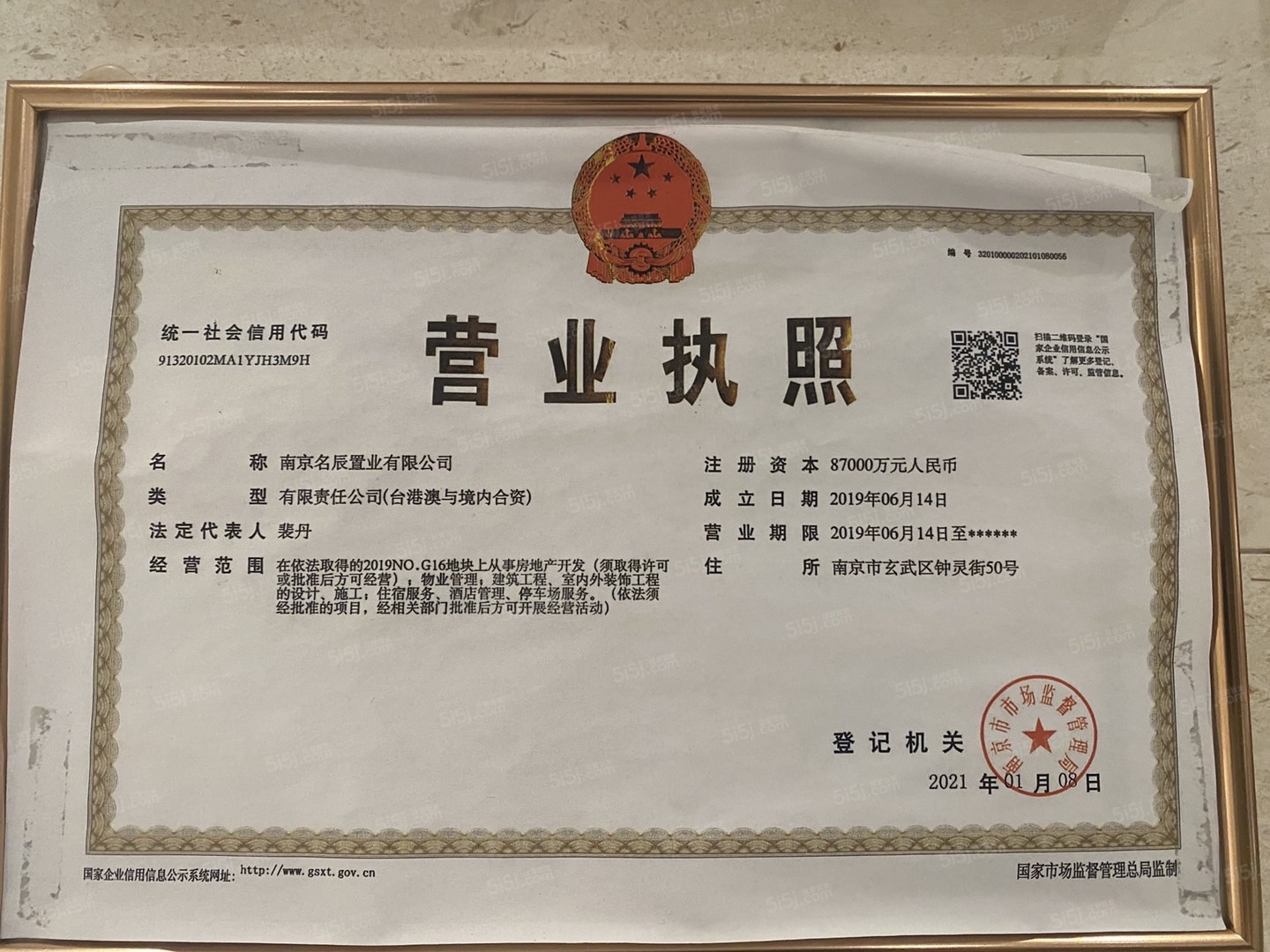 龙湖紫金原著商铺开发商营业执照