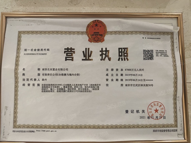 龙湖紫金原著商铺开发商营业执照