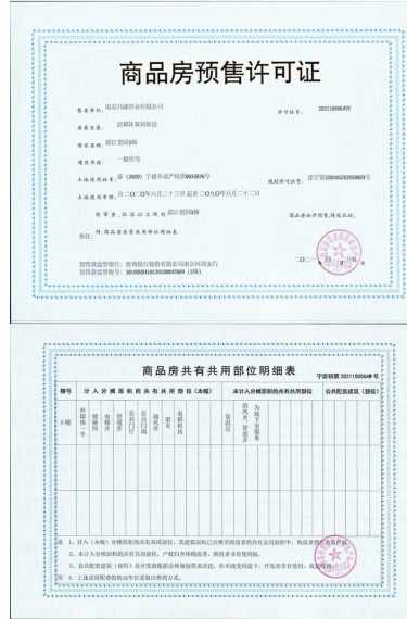 滨江ONE预售许可证