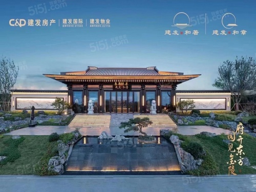 建发和著第2张图