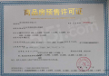 中证泉悦春风预售许可证相册大图