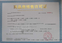 中证泉悦春风开发商营业执照相册