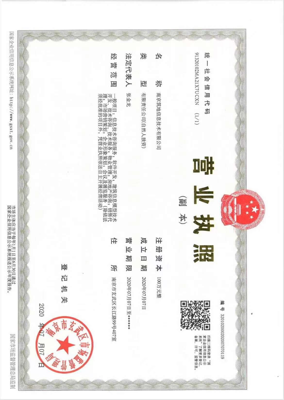 龙湖新壹城开发商营业执照