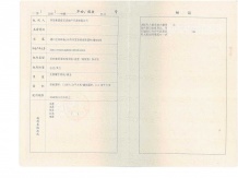 明发珍珠泉九号开发商营业执照相册