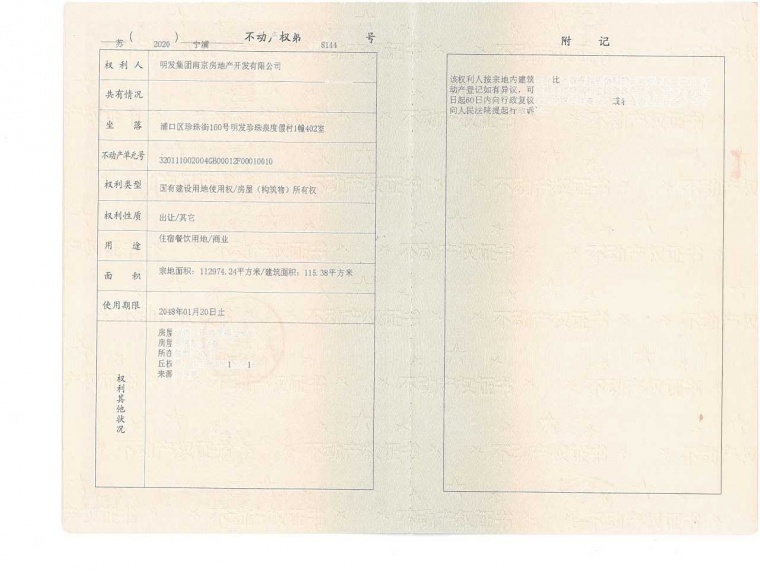 明发珍珠泉九号预售许可证