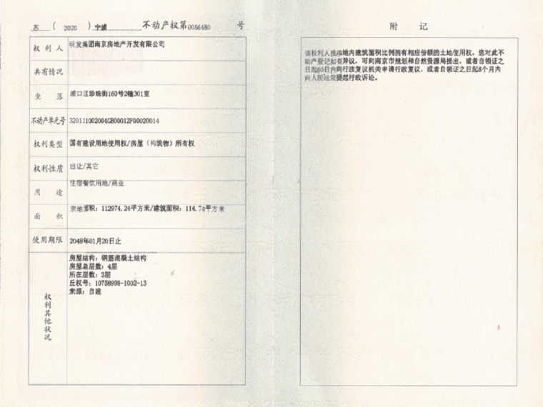 明发珍珠泉九号预售许可证