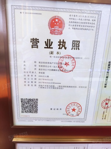 东亚青珑寓开发商营业执照