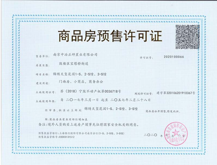 中冶盛世滨江预售许可证