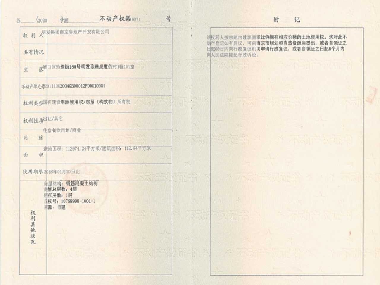 明发珍珠泉九号预售许可证