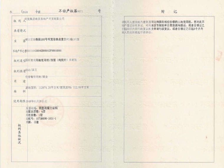 明发珍珠泉九号预售许可证