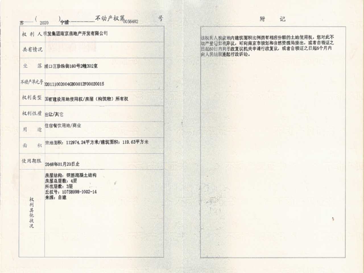 明发珍珠泉九号预售许可证