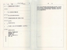 明发珍珠泉九号开发商营业执照相册