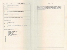 明发珍珠泉九号开发商营业执照相册