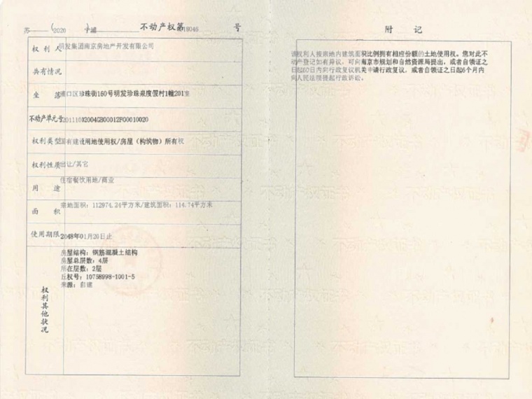 明发珍珠泉九号预售许可证