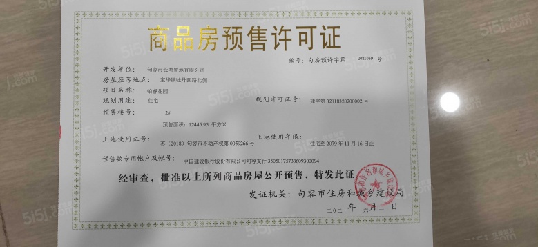 万都铂睿花园预售许可证