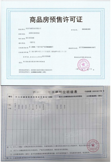 滨江ONE预售许可证