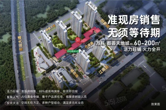 南站都荟天地商铺第1张图