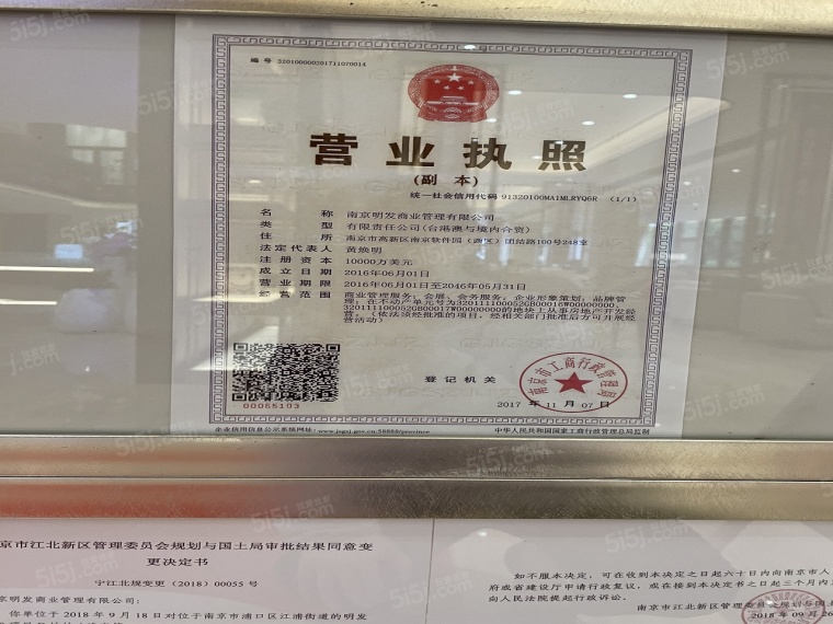 明发国际天荟开发商营业执照