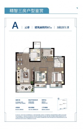 3室2厅1卫户型详情