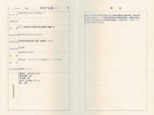 明发珍珠泉九号开发商营业执照相册