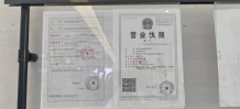 南站都荟天地商铺开发商营业执照相册