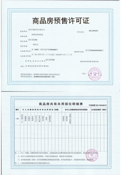滨江ONE预售许可证