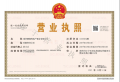 汤山玉兰公馆开发商营业执照相册大图