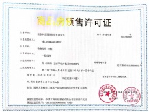 中交锦度开发商营业执照相册