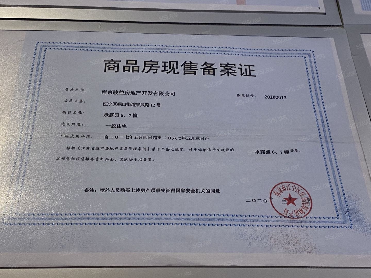 中骏融信雍景台预售许可证