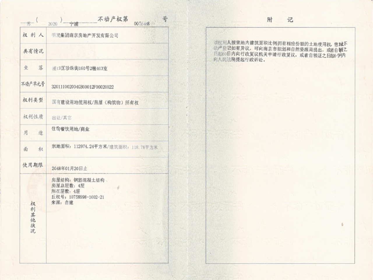 明发珍珠泉九号预售许可证