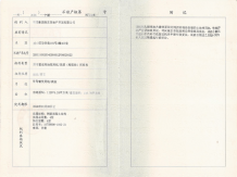 明发珍珠泉九号开发商营业执照相册