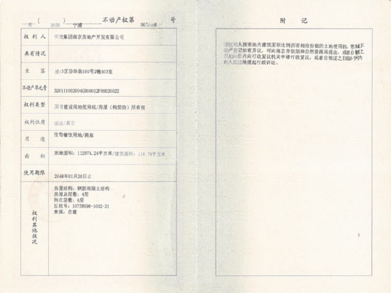 明发珍珠泉九号预售许可证