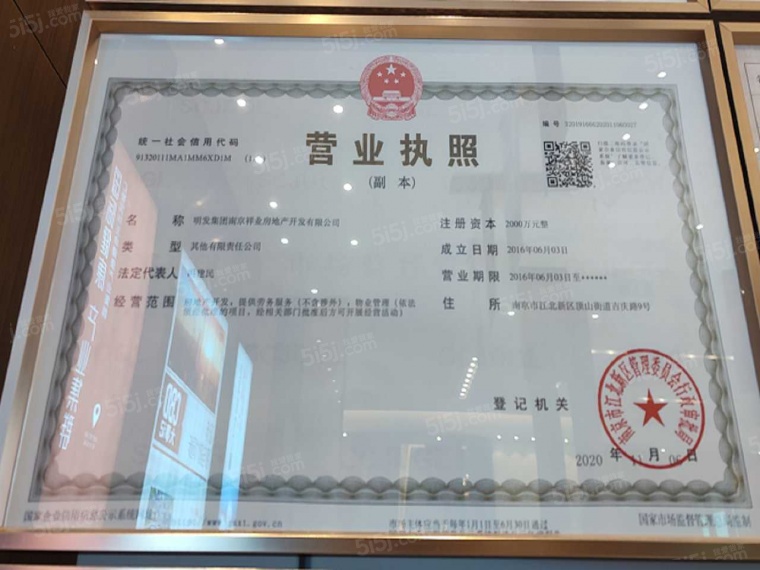 明发盈座开发商营业执照